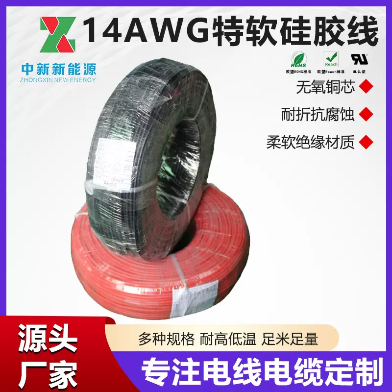 XT30端子连接线锂电池动力设备高温电器14AWG2.0mm²耐高温硅胶线