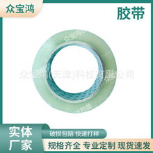 工业胶带opp打包胶胶带跨境透明胶带可印字天津仓库打包带封箱胶