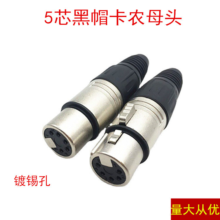 瑞士卡龙五芯卡龙头XLR调音台话筒插头 新款卡龙母头话筒音频插头