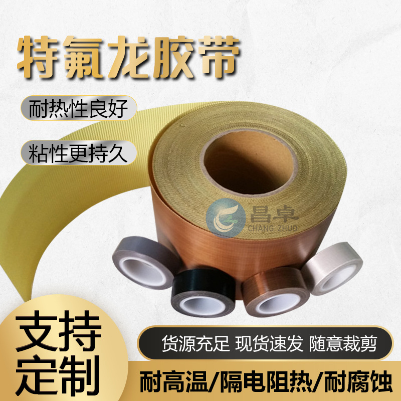 厂家直发封口机防粘隔热高温胶布PTFE真空机胶带特氟龙高温胶带