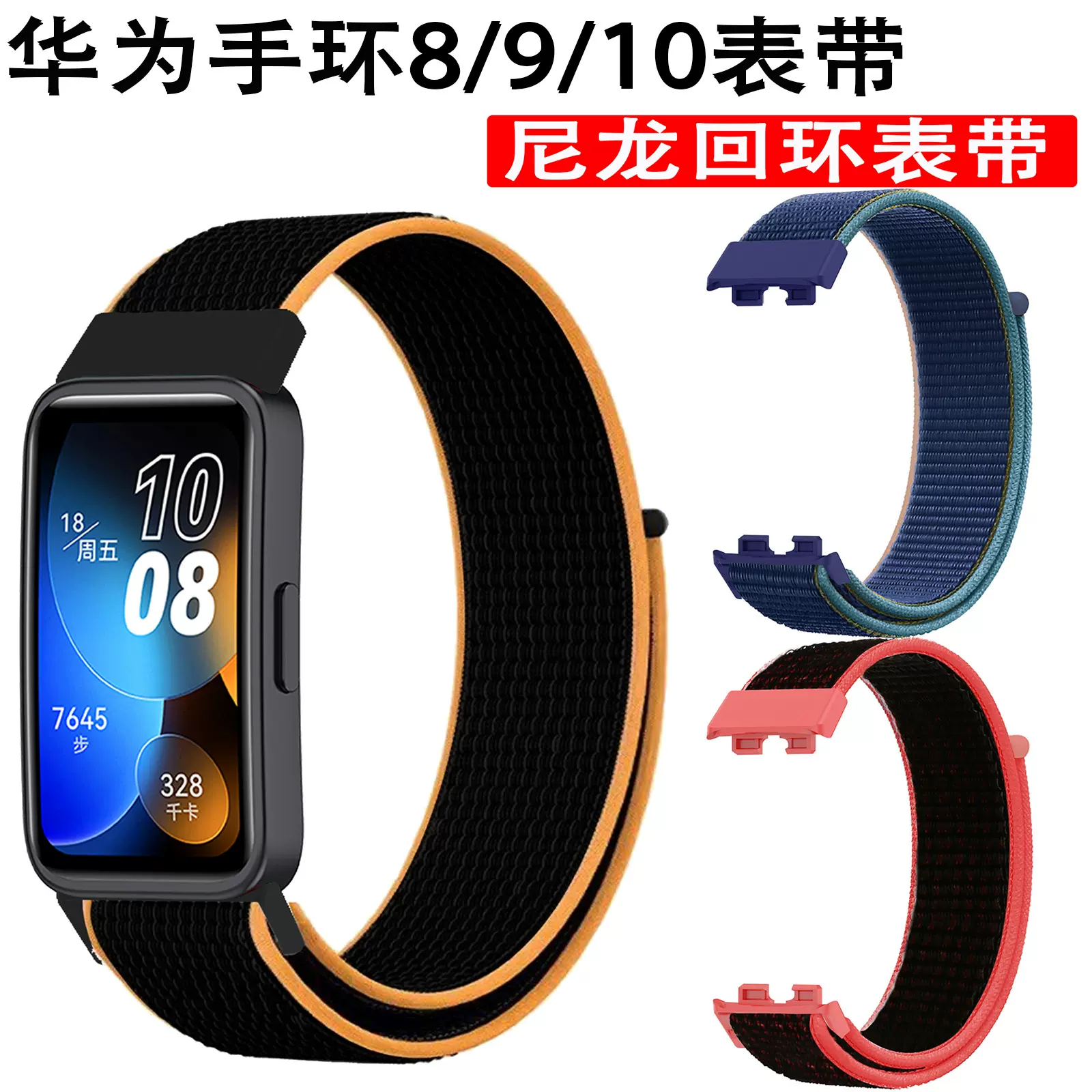 适用华为手环10表带魔术贴尼龙回环表带hua wei band 8/9尼龙表带
