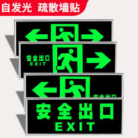 夜光墙贴安全出口紧急照明灯自发光指示牌贴纸萤光逃生标志灯信道