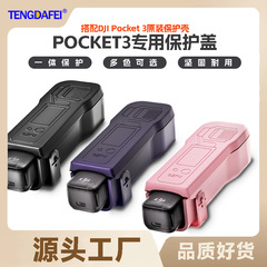 DJI DJI Pocket3 保護ケース カバー ジンバル カメラ保護カバー OSMO Pocket 3 レンズカバーに適しています。