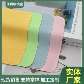 眼镜盒/包;眼镜清洗剂;眼镜布