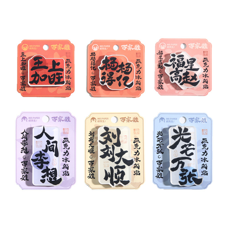 Papel Sr. Acrílico pegatinas de refrigerador serie de cientos de nombres de estilo nacional bendición texto adsorción especial pegatinas de decoración de refrigerador