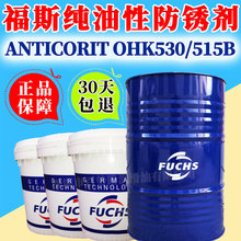 ��˹OHK530���P��FUCHS ANTICORIT OHK515B YQ-10�܄��ͷ��P��