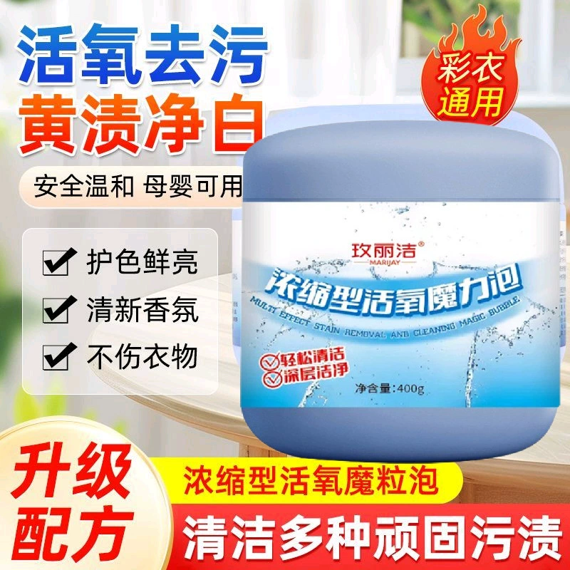 Концентрированный активный кислород магический пузырь 400 г одежды большой емкости