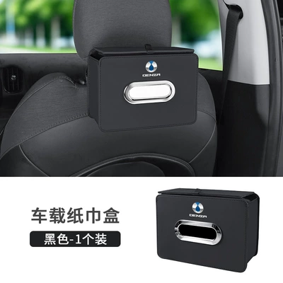 for Denza D9/N9/Z9gt/N8L/N7 car-mounted: Car tissue box/set - folding-tissue-box-tengshi-black-1-piece