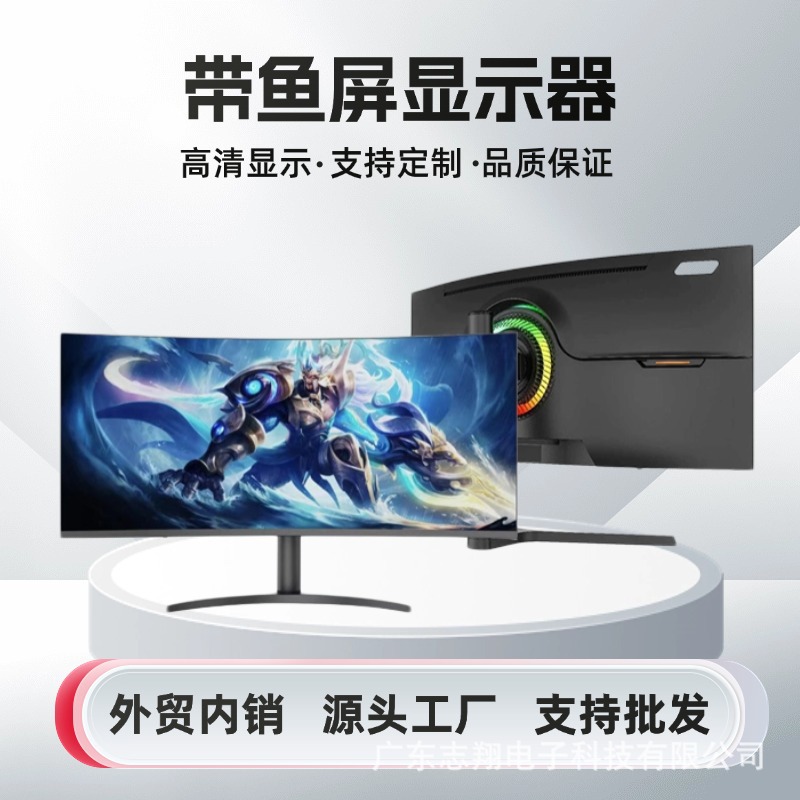 34inch 49inch High-Definition 4K5K Curved 21:9 Computer Monitor 165Hz180Hz with Adjustable Height Gaming E-Sports Model
