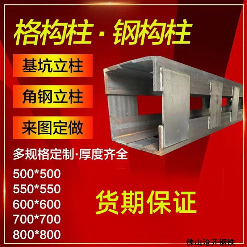 基坑立柱格构柱钢焊接格构筑焊缝t型钢工字钢支架钢构现货直供