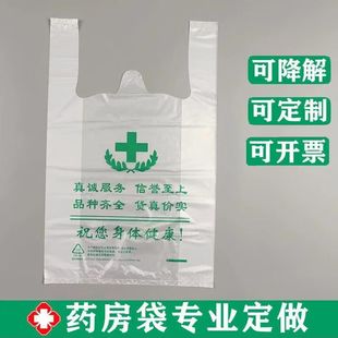 Pharmacy Milky White Special Bags Biodegradable Clinic Hospital Chinese and Western Medicine Vest Packaging Plastic Ready-Made Customization