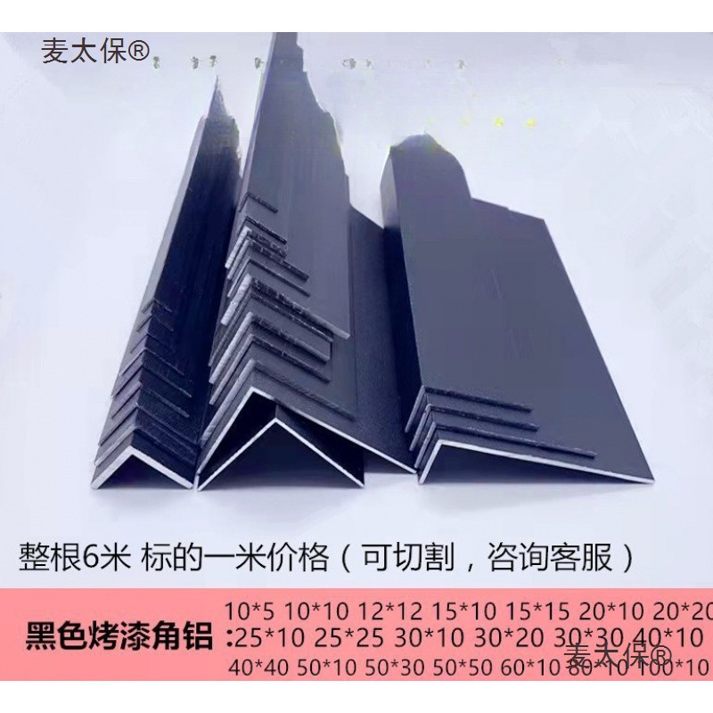 黑色烤漆角铝铝合金L型黑色铝角7字包边玻璃木板收口装饰条麦太保