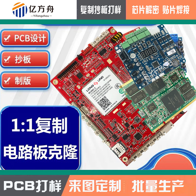 PCB copy board copy clone chip decryption patch welding processing circuit board proofing control board