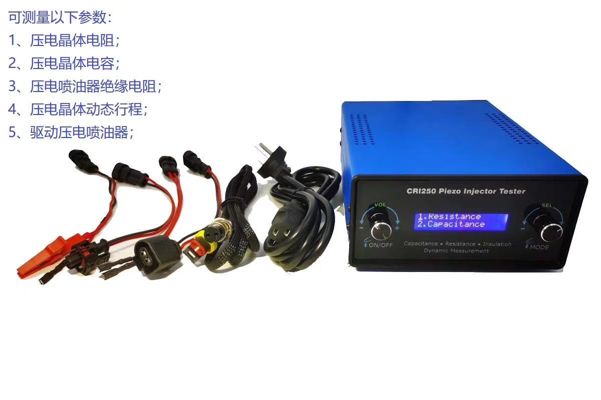 CRI250压电喷油器综合测试仪  可测喷油器电阻电容 动态行程