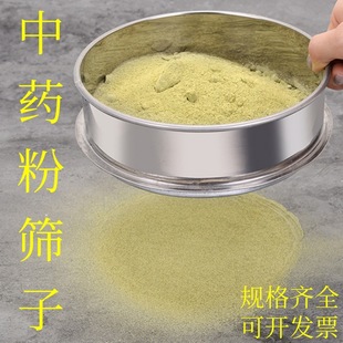 Traditional Chinese Medicine Powder Sieve, Panax Notoginseng Powder Sieve, Stainless Steel Standard Sieve, Fragrant Powder Sieve, Ultra-Fine Flour Sieve, Experimental Sieve, Filter Screen