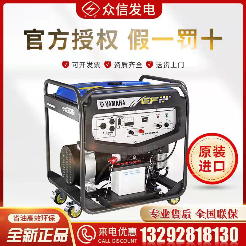 日本原装雅马哈汽油发电机EF10500/13500/14000/17000TE正品10KW8