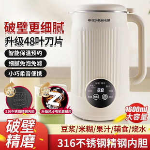 Shenhua Household Automatic Soy Milk Machine, No-Cook, Filter, Heat, Multifunctional, Wall-Breaking, Juicing, Cooking, Rice Paste, and Baby Food Machine