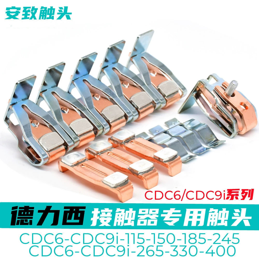 Контакт контактора Delixi CDC6-CDC9i-185-225-150-115-265-330-400 контакт
