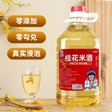 厂家直销桂花米酒5度发酵型江西特产桂花米酒批发2500