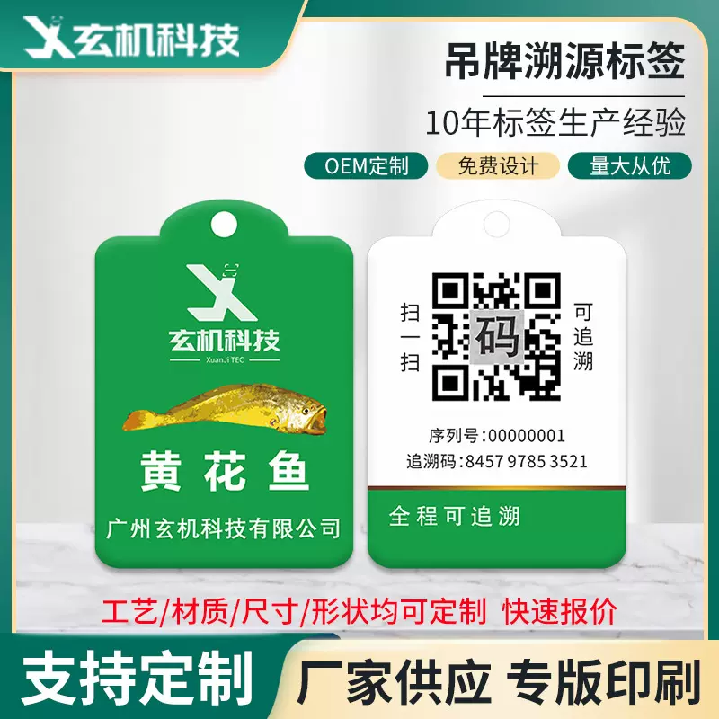 鱼吊牌溯源二维码防伪甲鱼标签冰鲜活鱼一次性防水溯源吊牌标签