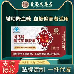 香港大药房蓝帽保健食品黄芪知母胶囊辅助降血糖12粒/盒