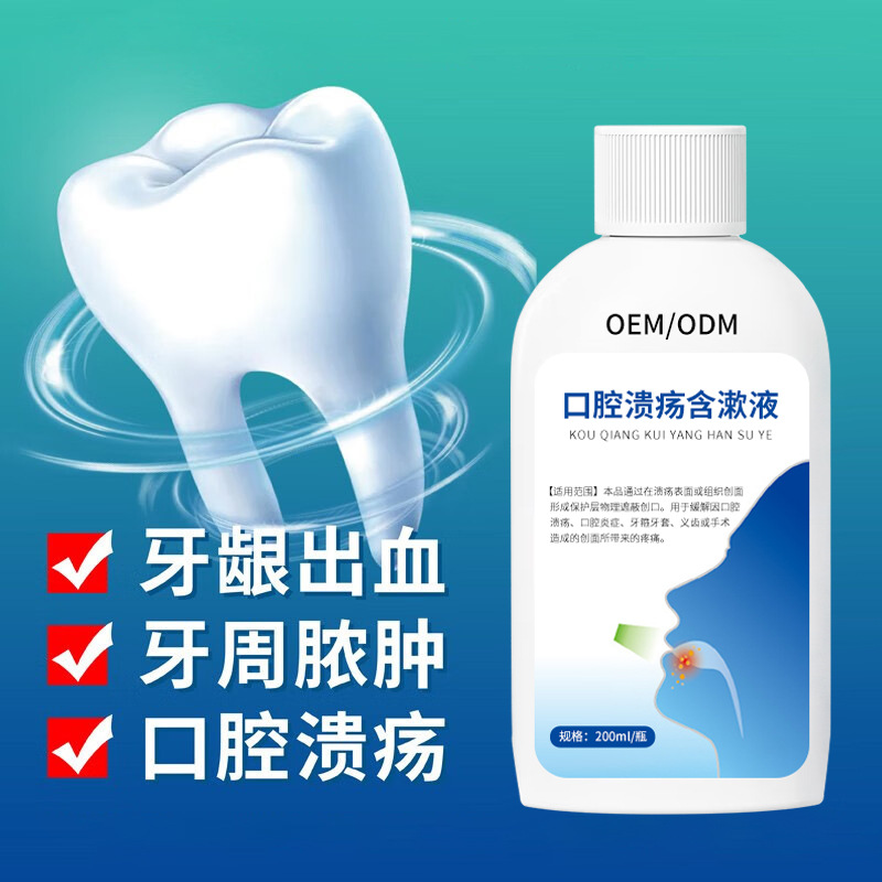 Úlceras orales que contienen enjuague líquido personalizado para aliviar la inflamación oral, periodontitis, productos de equipos de segunda clase, enjuague bucal médico