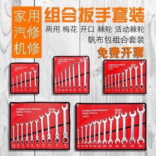 Household open-end ring wrench suit dual-purpose movable ratchet wrench double-headed auto repair tool canvas bag suit