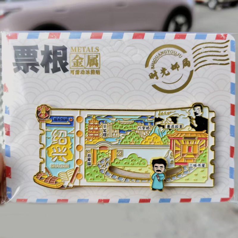 绍兴景区金属立体文创磁吸创意旅游景点冰箱贴城市地标建筑纪念品|undefined