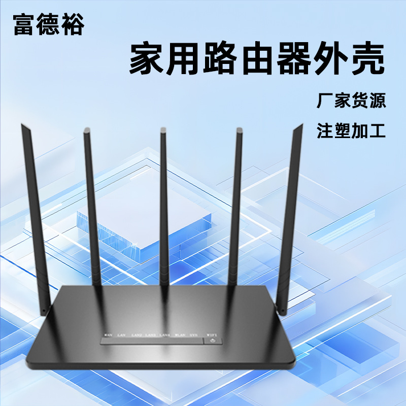 路由器外壳 5天线穿墙王黑色家用4G网关设备路由器外壳供应