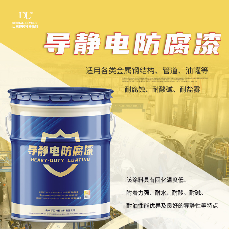 厂家批发油罐内壁危险品仓库导电防腐涂料耐化学导静电抗腐蚀油漆