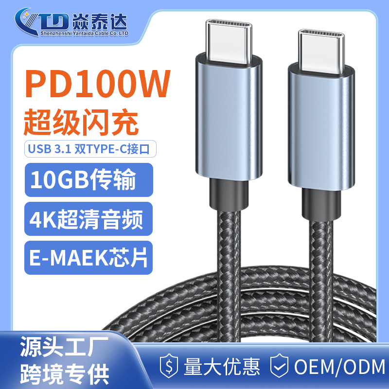 双头typec适用苹果15 16手机数据线笔记本充电线PD100W快充编织线