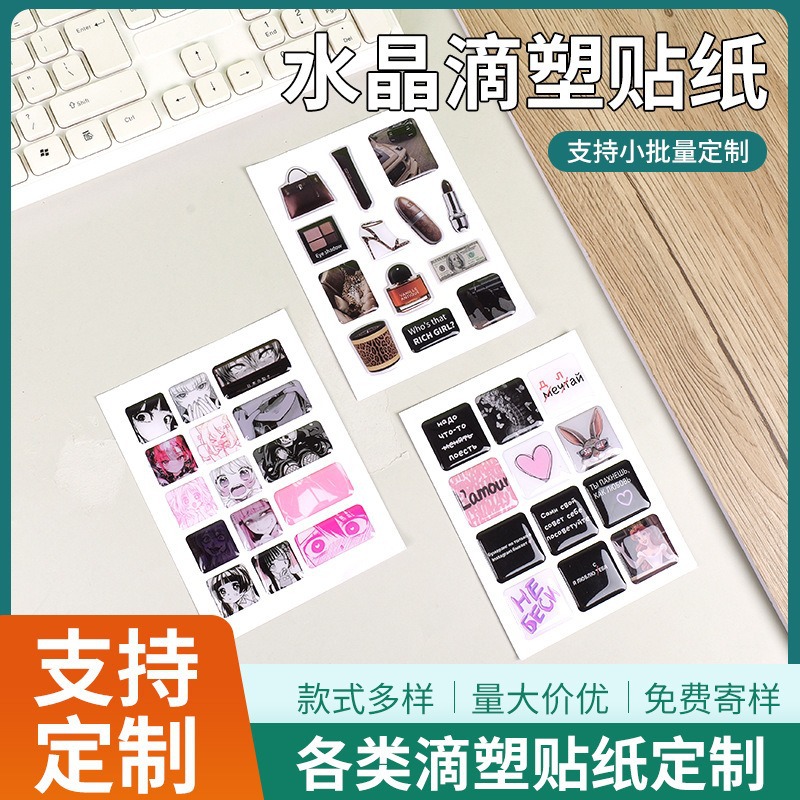 不干胶贴纸定制水晶滴塑标识标贴立体透明印刷LOGO商标滴胶可定制