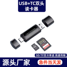 跨境私模读卡器 USB手机读卡tf sd 高速多合一迷你typec双卡双读