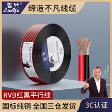 国标花线软线纯铜RVB红黑线2芯0.3 0.5 0.75 1.0平方电源双股电线