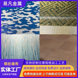 墙布;金属板网;铜丝网