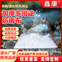 透明防雨布塑料布pvc防水封闭遮雨布透光篷布户外雨棚透明防水布