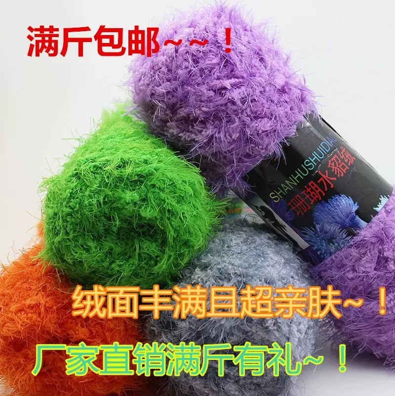 珊瑚水貂绒珊瑚绒凤羽绒雪花绒毛线手编长毛水貂绒围巾线厂家批发