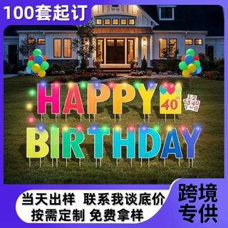 跨境爆款生日快乐地插牌uv印刷户外草坪派对庭院插牌定制防水防晒