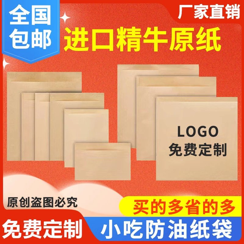 【双11立减】牛皮纸袋食品包装袋一次性打包袋煎饼肉夹馍炸鸡纸袋