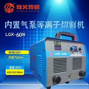 [烽火LGK-60N内置气泵等离子切割机小型家用便携手提式220V单用割1]