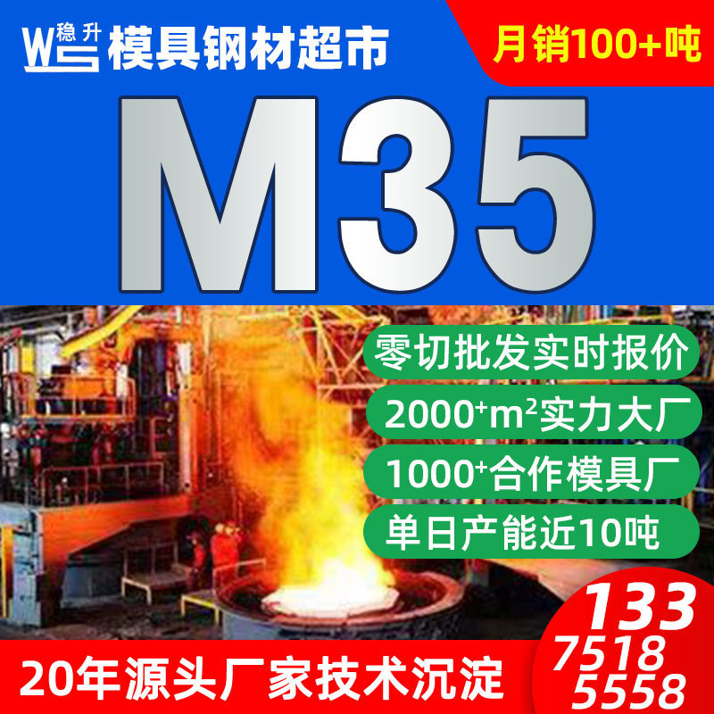 Supply M35 high-speed tool steel plate spot m35 high-speed steel bar steel plate manufacturers zero-cut wholesale specifications