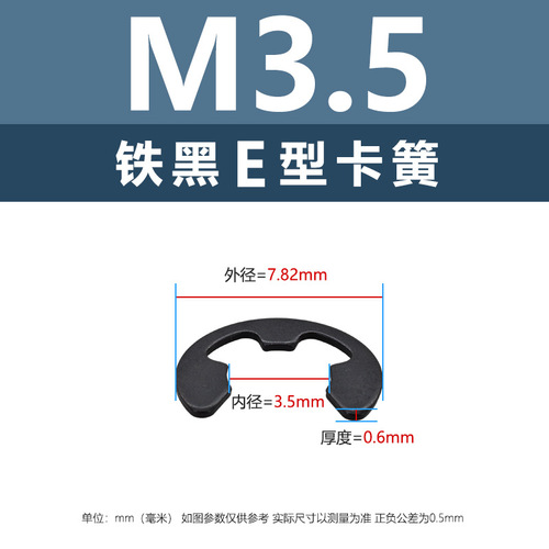 Factory direct sales iron black E-shaped opening circlip wholesale M1.2-M15 fastener stop circlip locking buckle circlip