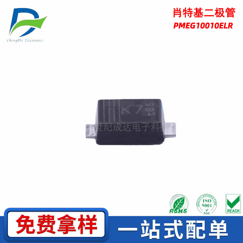 PMEG10010ELR肖特基二极管封装SOD123W贴片二极管原装现货1A/100V