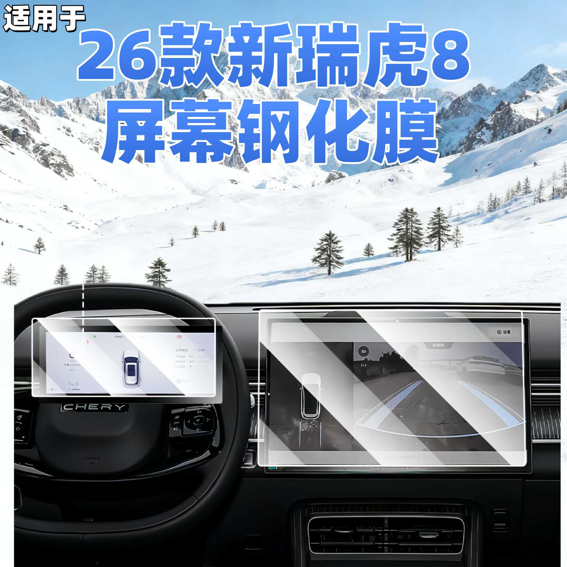 Suitable for 26 Models of Chery Tiggo 8 Screen Tempered Film Central Control Navigation Film Car Supplies Modification Accessories