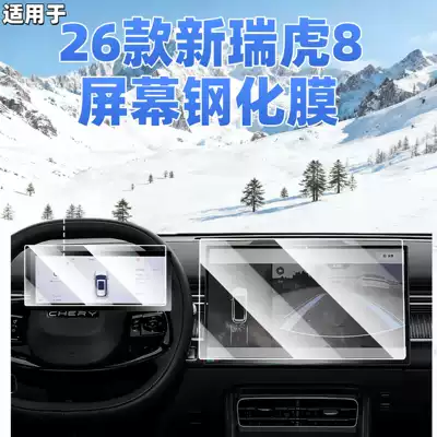 Car interior film: 8 Screen Tempered Film Central
