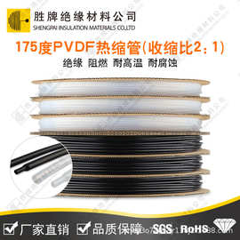 175度PVDF热缩管2倍收缩比例  电线电缆线束聚偏氟乙烯绝缘套管