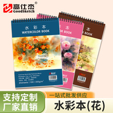 水彩本旅行水彩画加厚本空白画册画画学生美术速写水彩纸批发颜料
