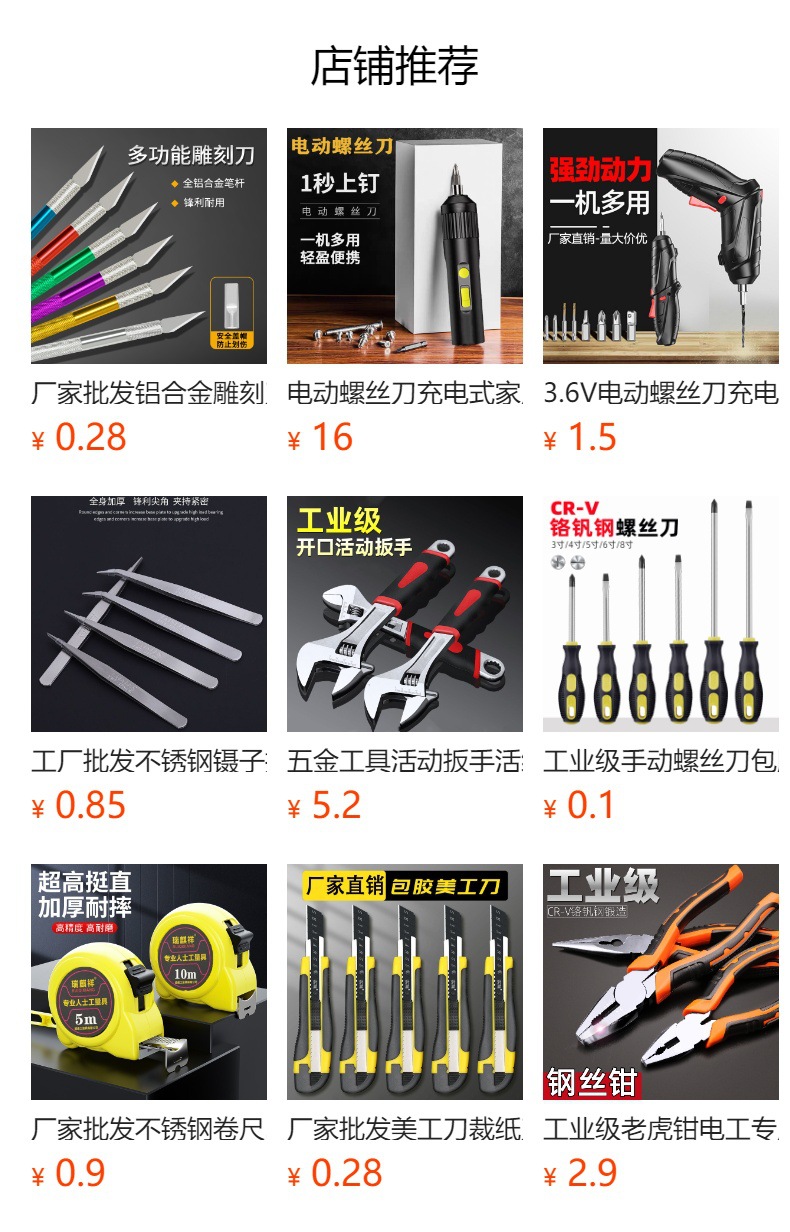 预览状态下无法点击,发布后,可点击跳转到对应的商品页面