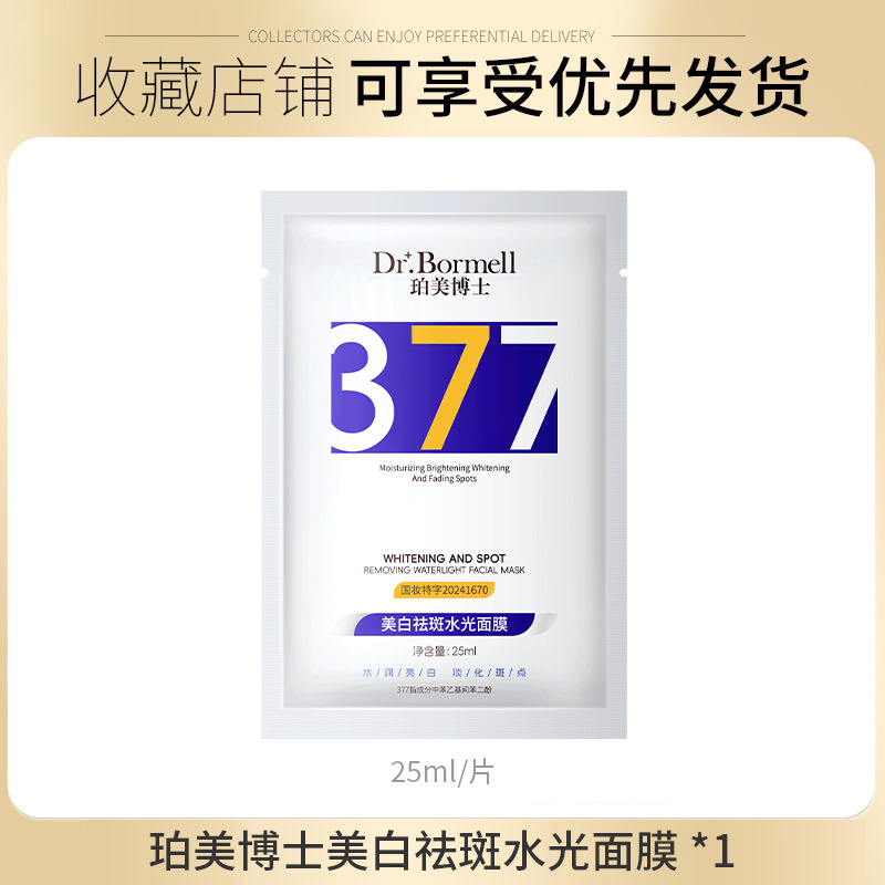 377 미백주근깨 보습마스크 25ml 단품