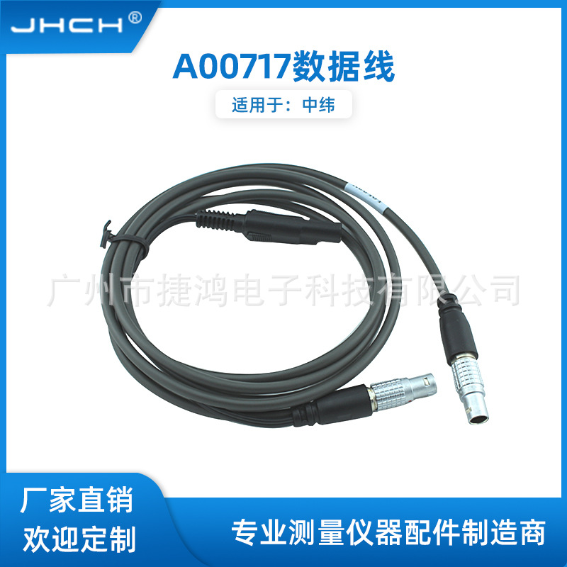 A00717适用于中纬PDL电台连接GPS主机电缆 (电台供电）